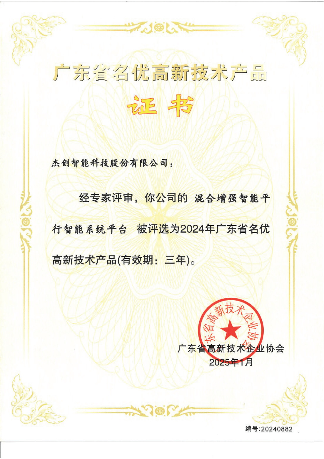 广东省名优高新技术产品 - 混合增强智能平行智能系统平台_00